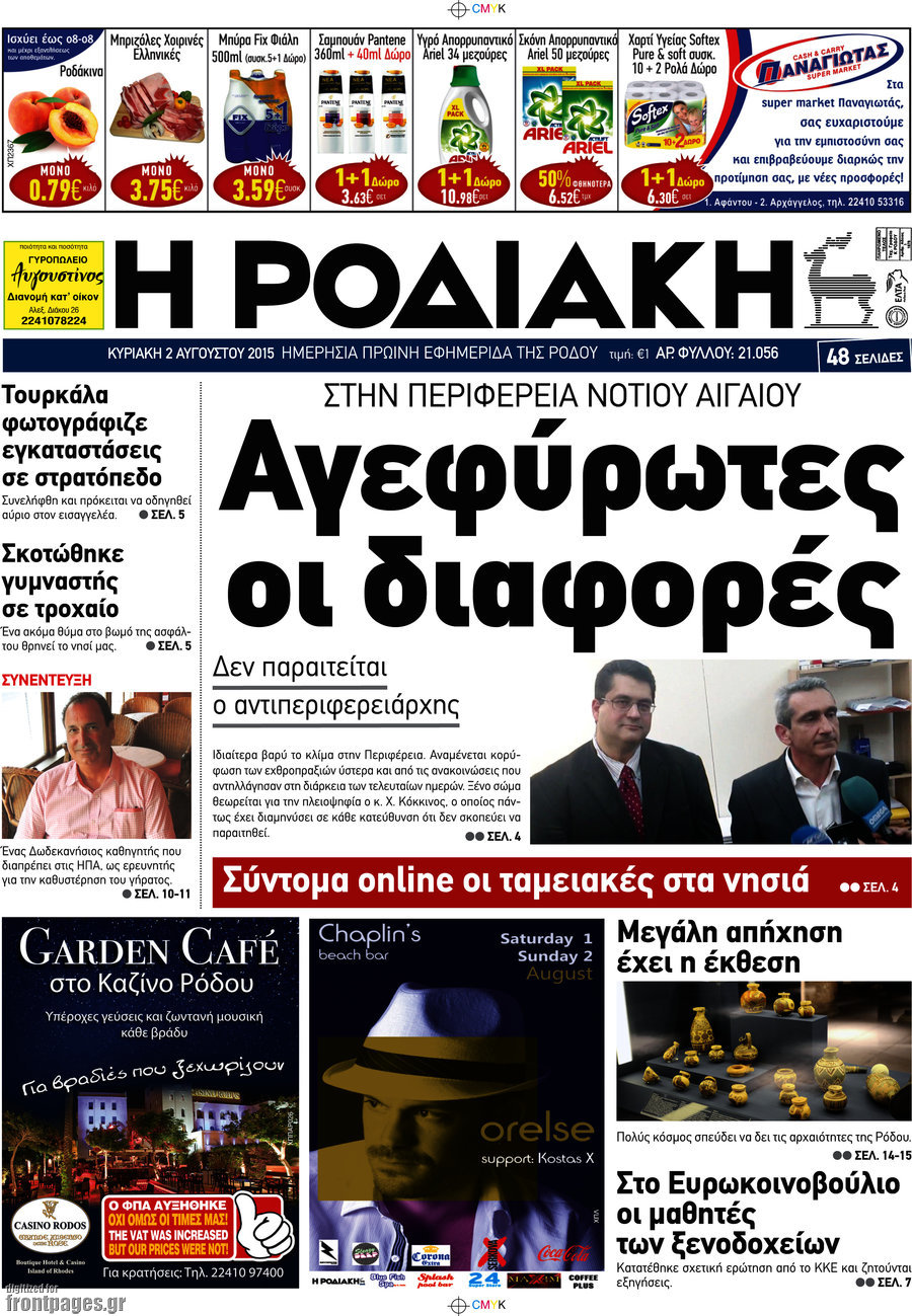 Η Ροδιακή