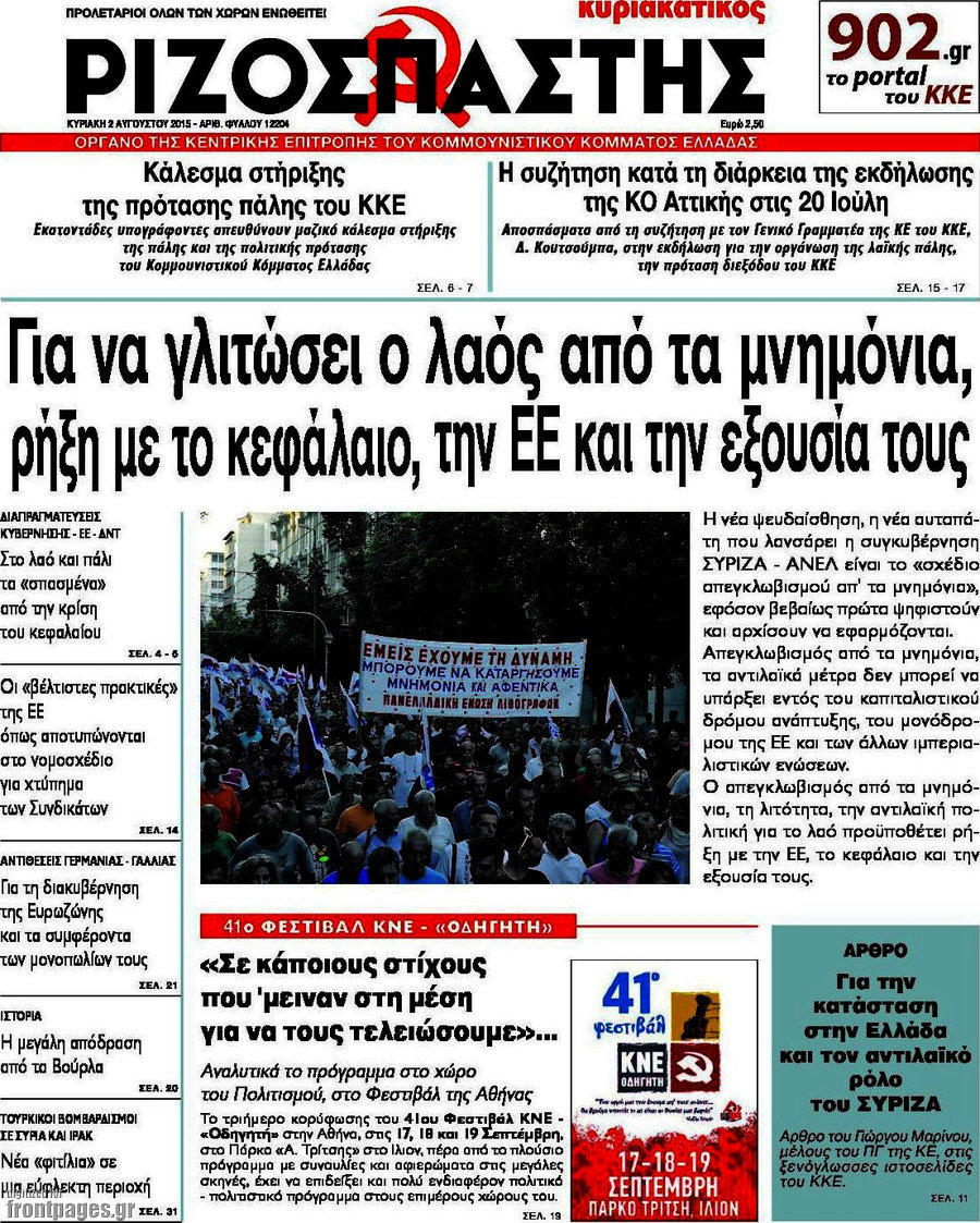 Ριζοσπάστης