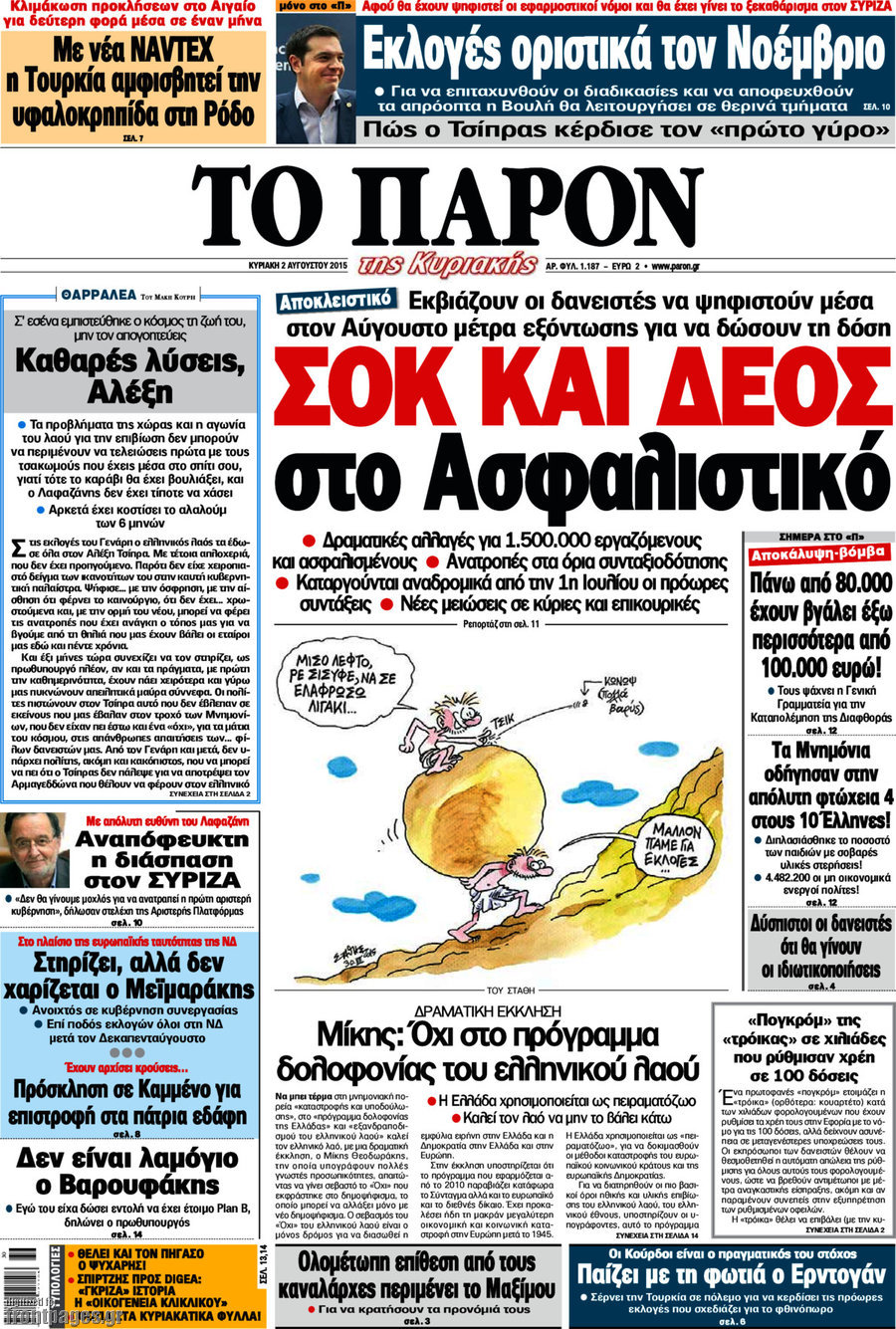 Το Παρόν