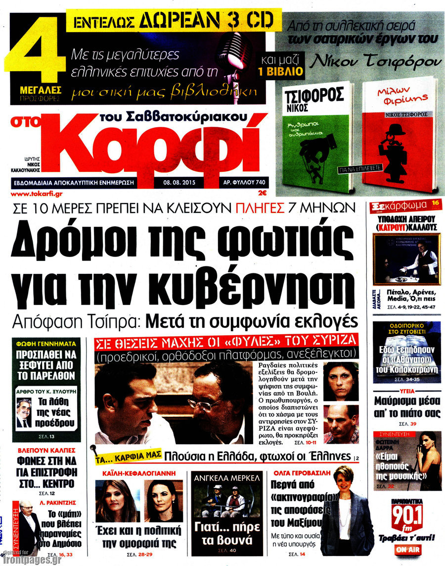 στο Καρφί