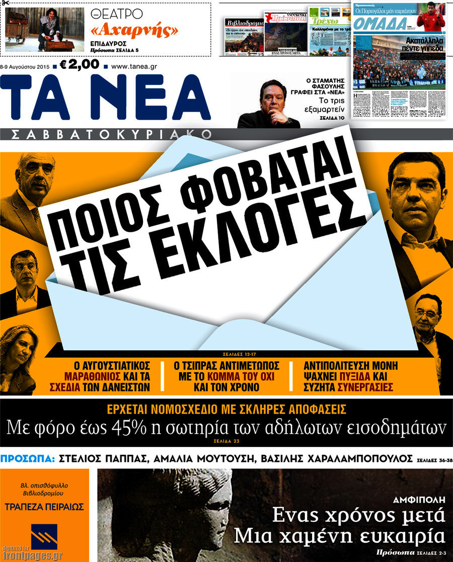 Τα Νέα