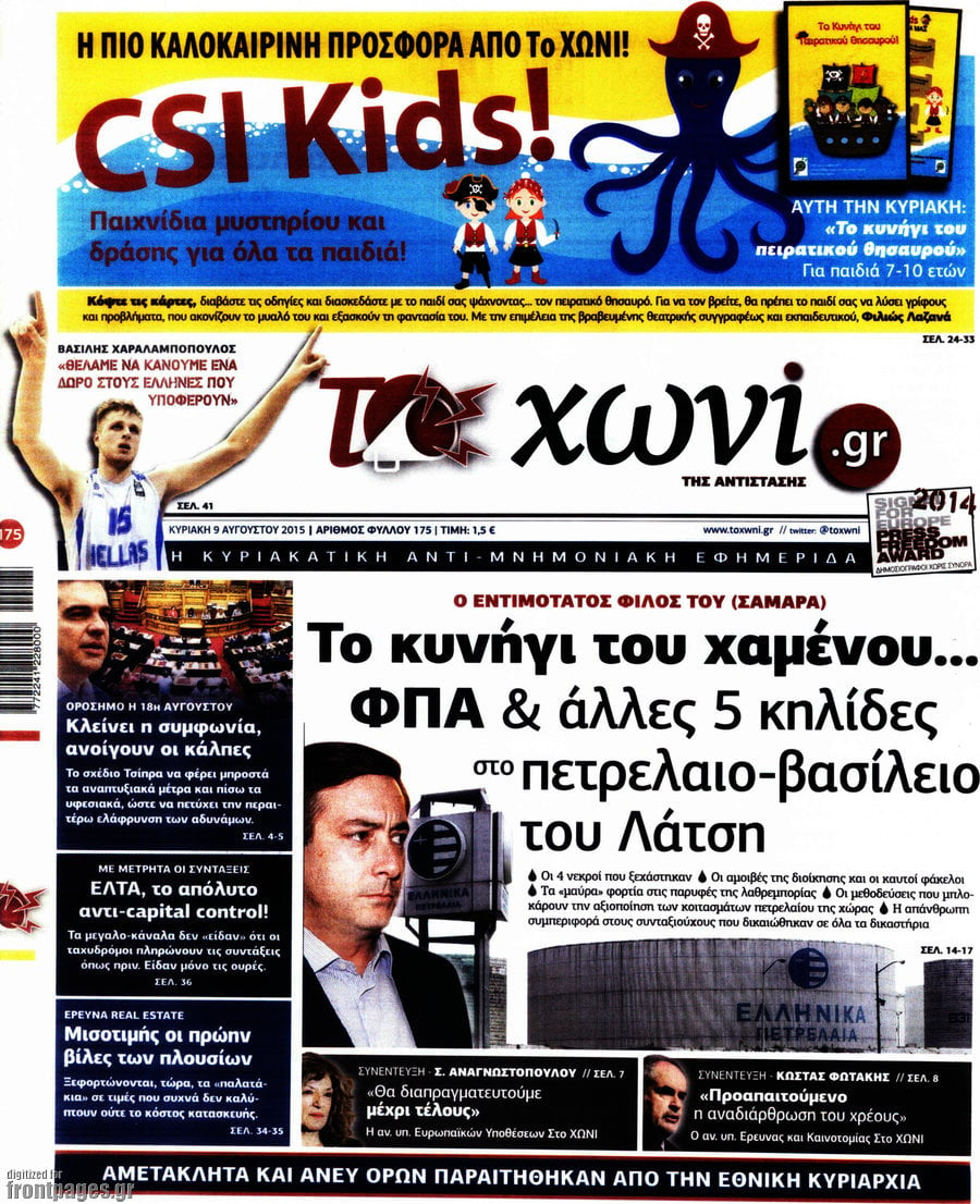 Το Χωνί