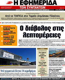 Ο διάβολος στις λεπτομέρειες