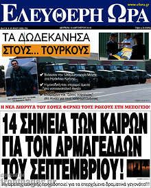 14 σημεία των καιρών για τον Αρμαγεδδών του Σεπτεμβρίου!