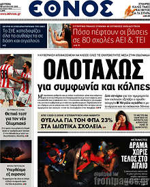 Ολοταχώς για συμφωνία και κάλπες