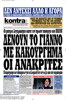 Δένουν το Γιάννο με κακούργημα οι ανακριτές