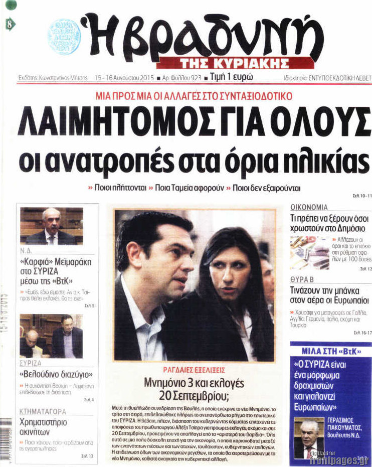 Βραδυνή