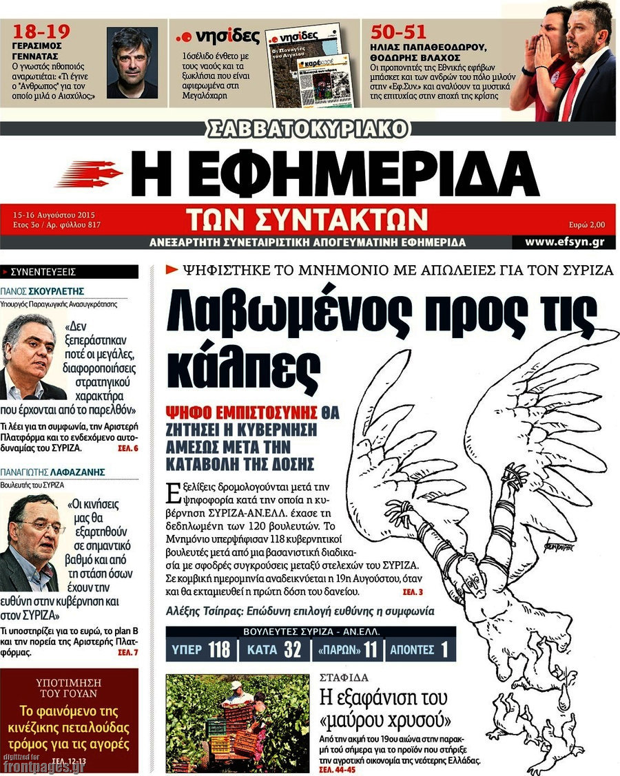 Η εφημερίδα των συντακτών