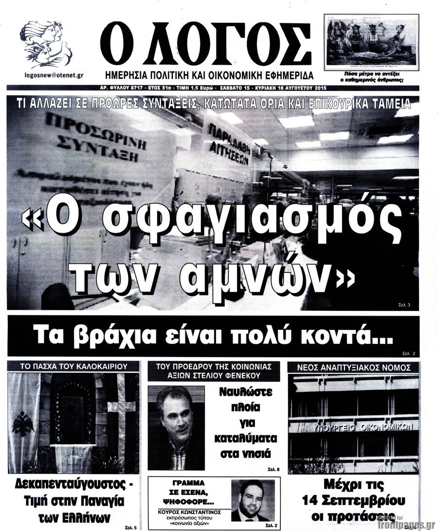 Ο Λόγος