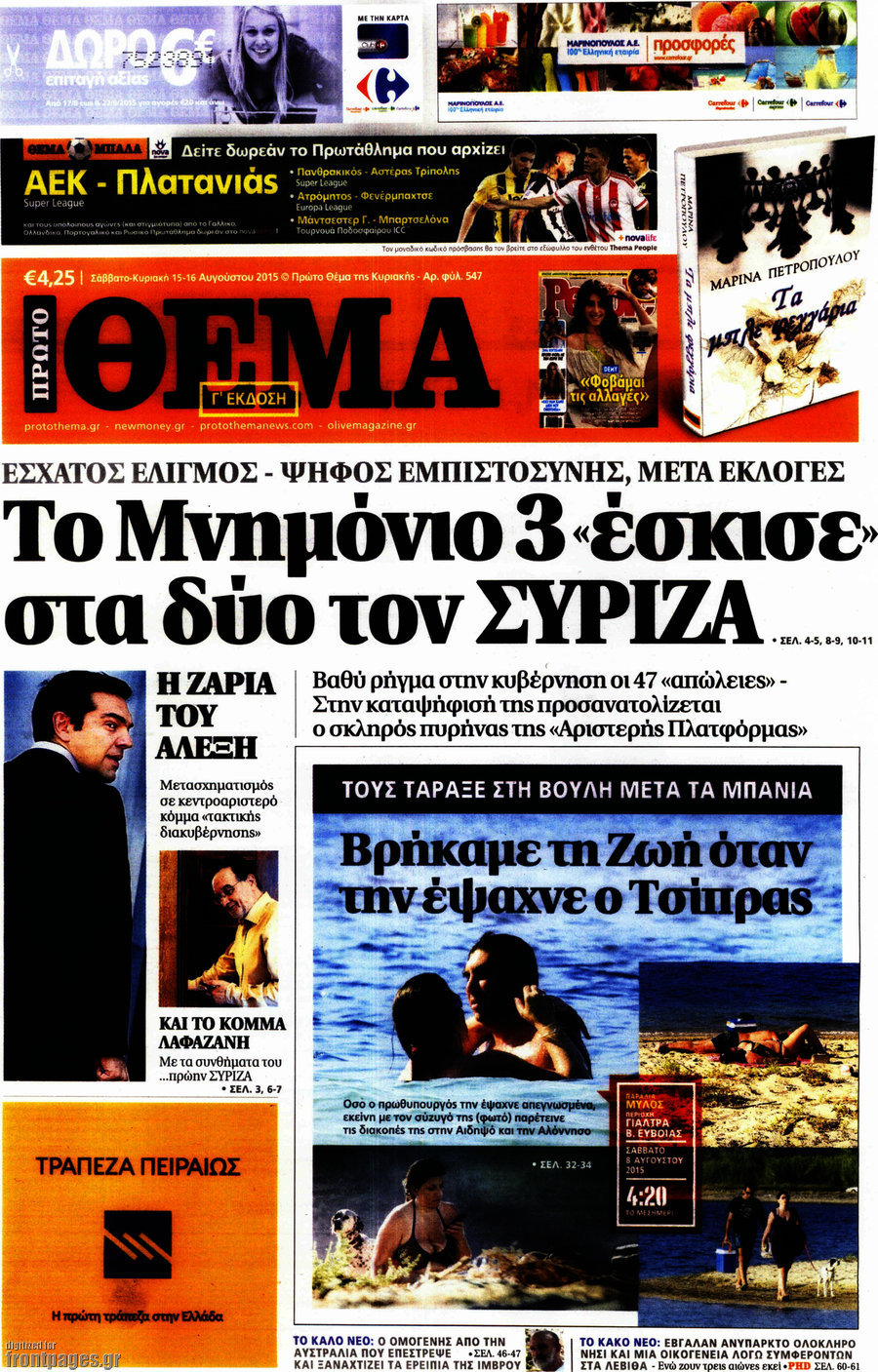 Πρώτο Θέμα