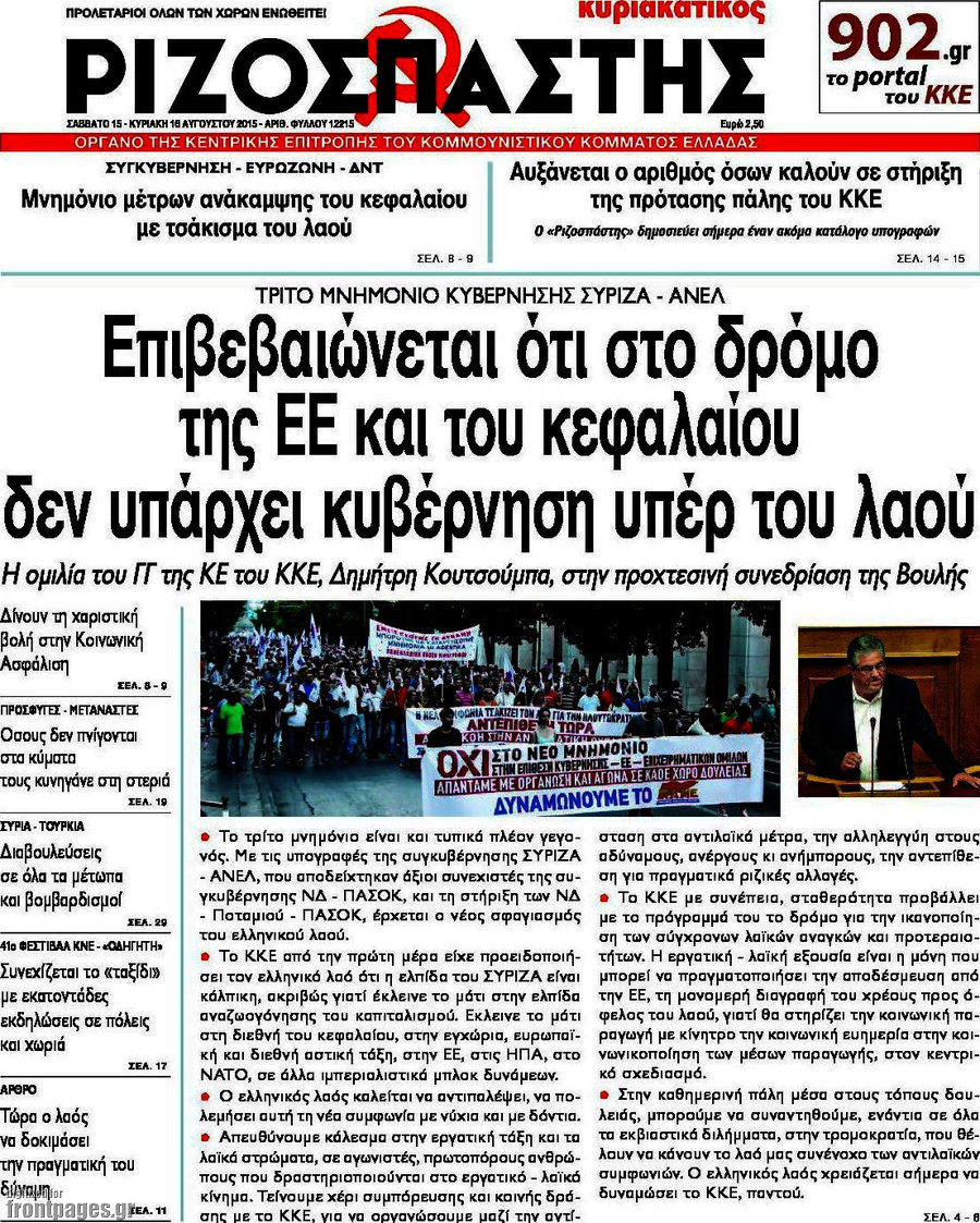 Ριζοσπάστης