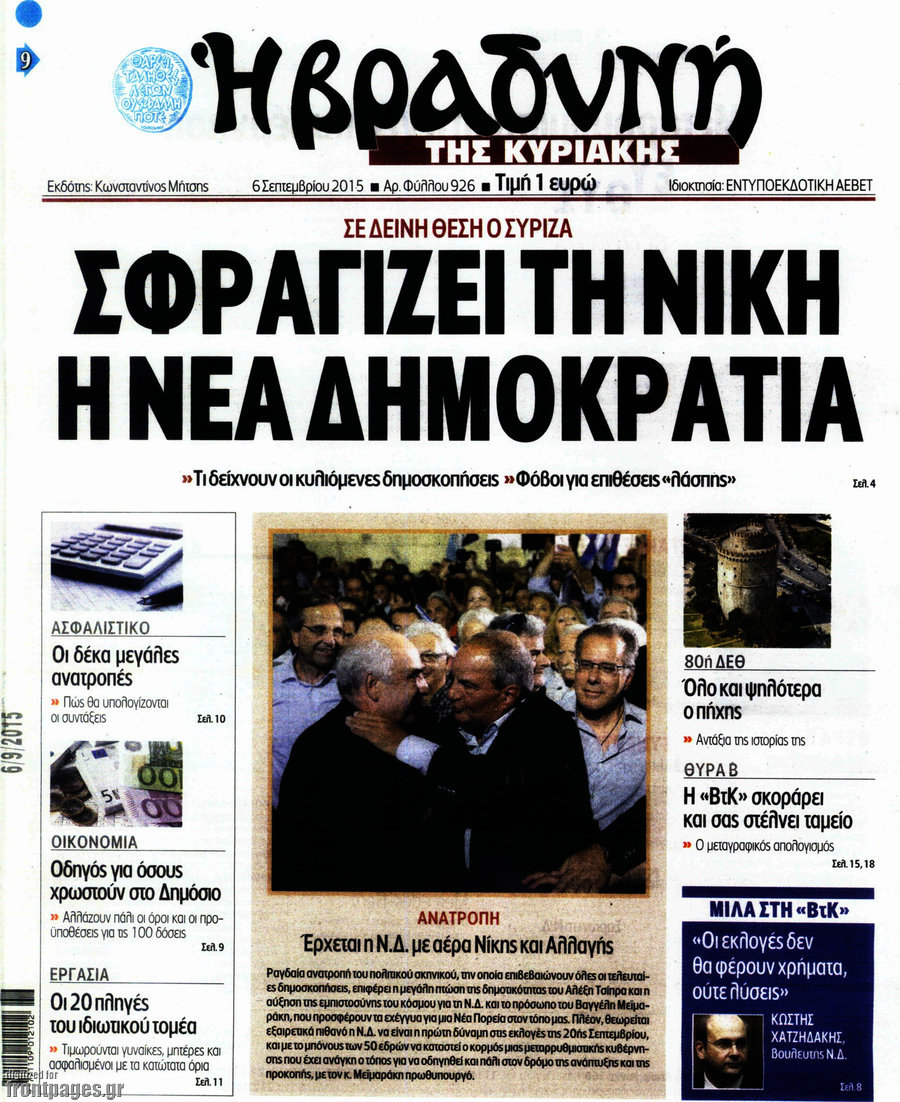 Βραδυνή