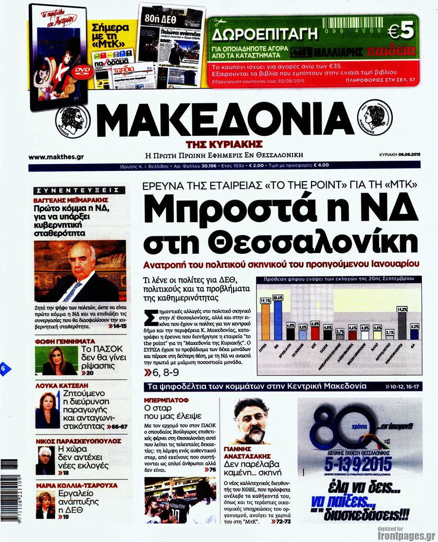 Μακεδονία