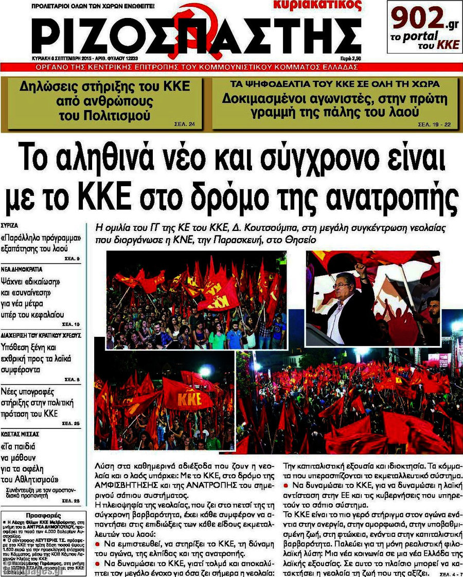 Ριζοσπάστης