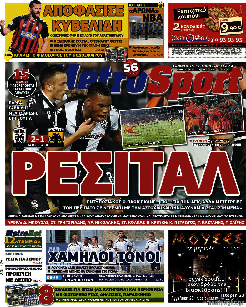 http://www.frontpages.gr/data/2015/20150924/MetroSportI.jpg