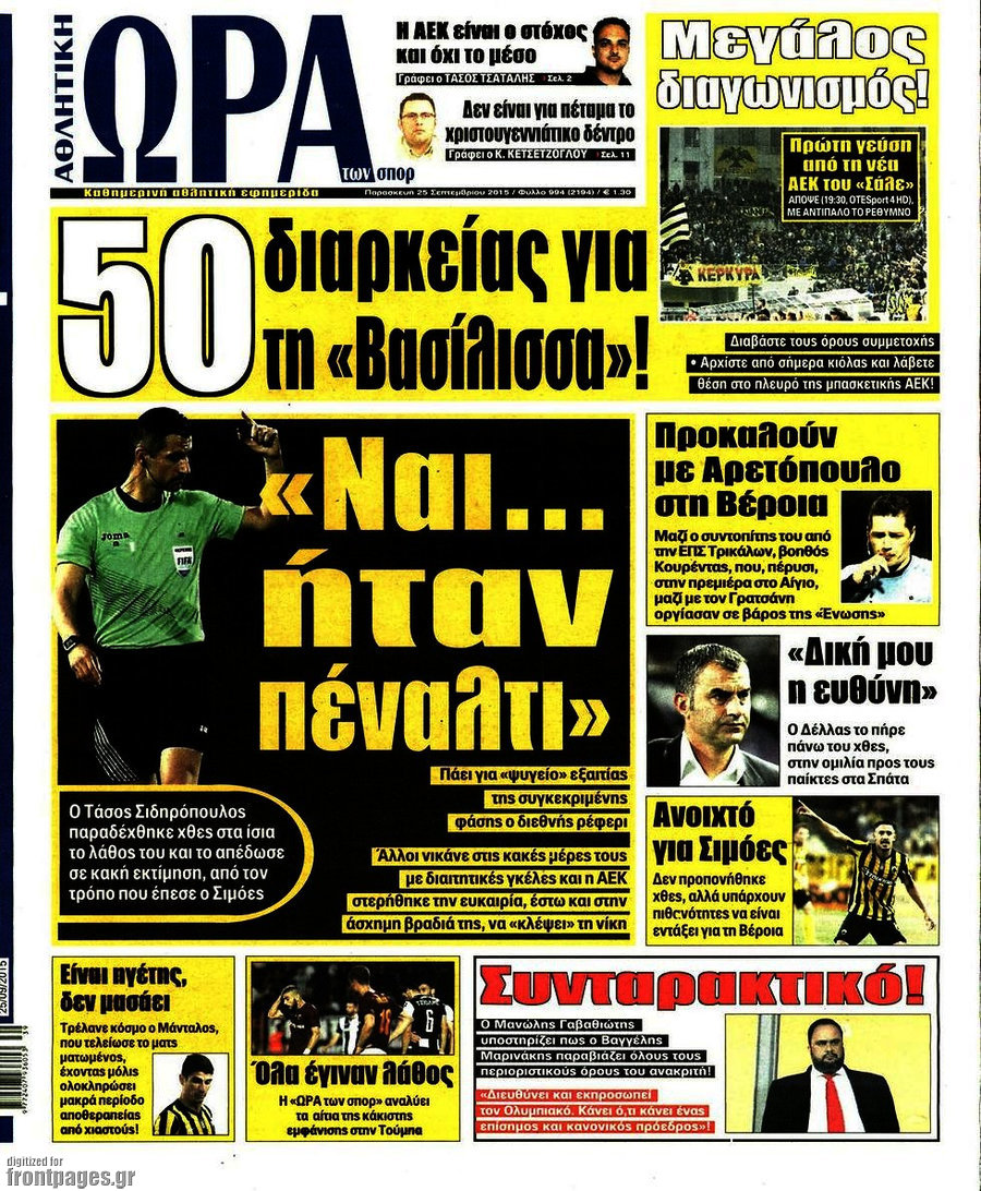 http://www.frontpages.gr/data/2015/20150925/HWraTwnSporI.jpg