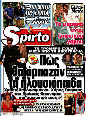 Εφημερίδα Spirto