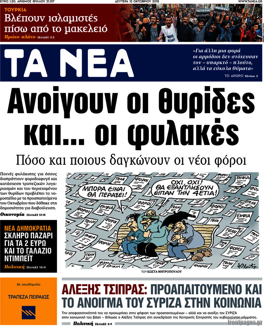 Τα Νέα