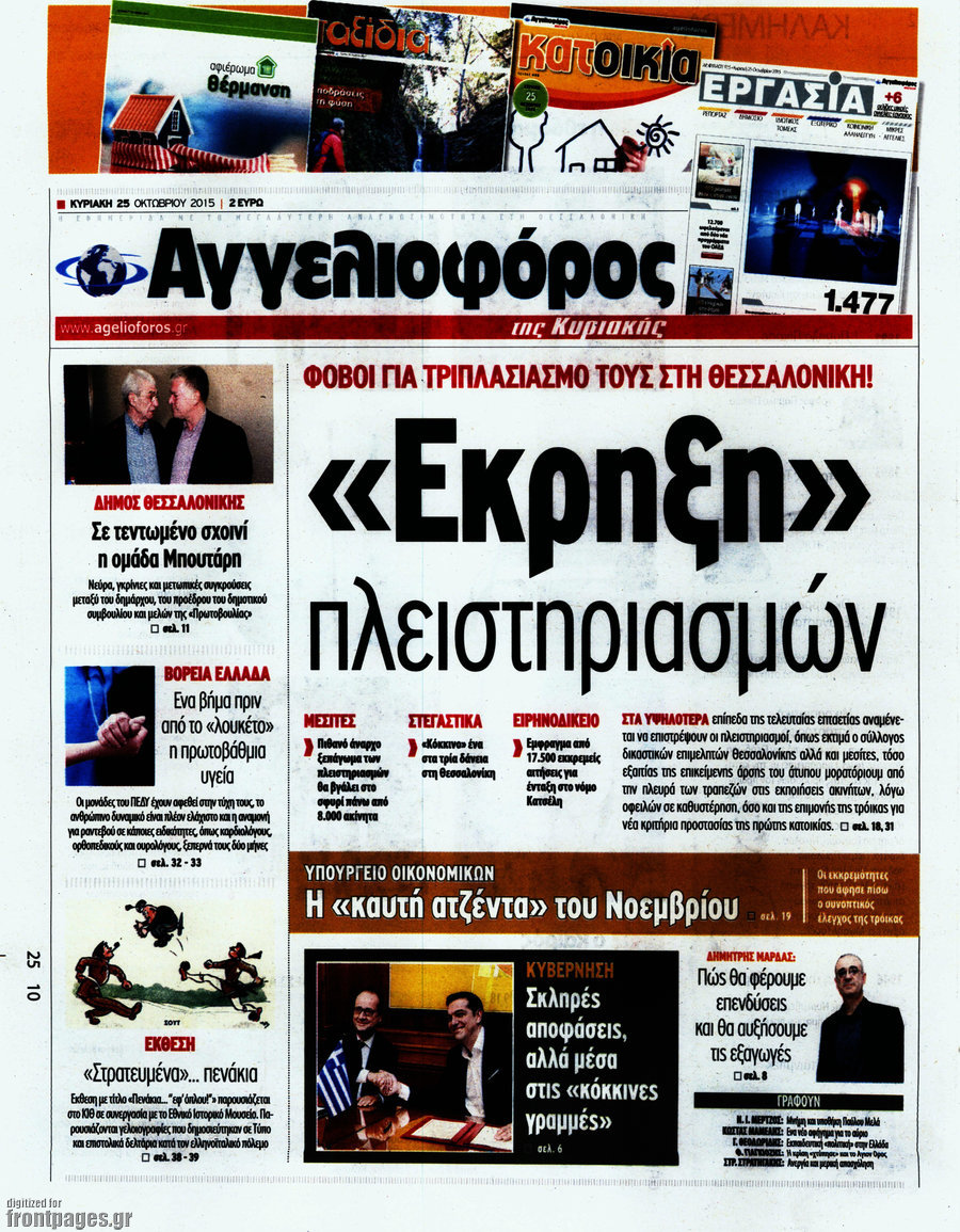 Αγγελιοφόρος