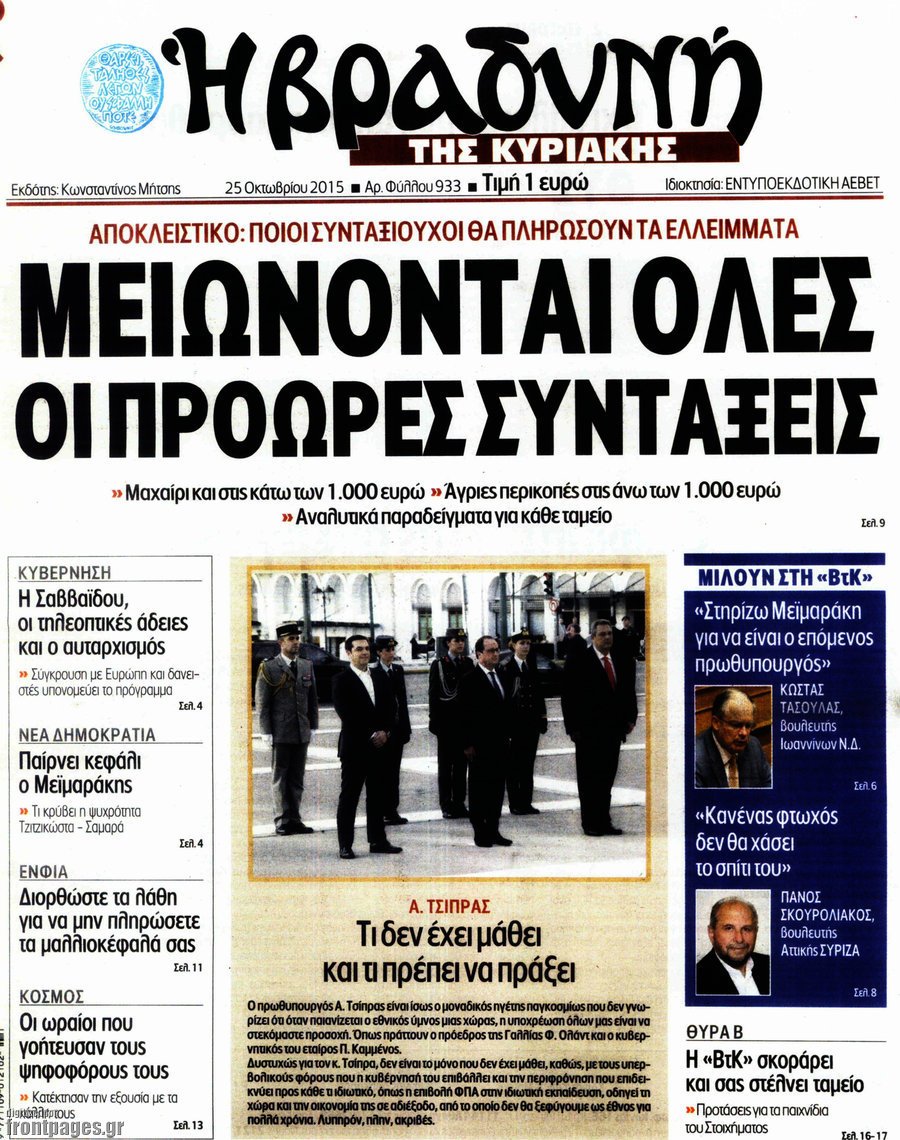 Βραδυνή