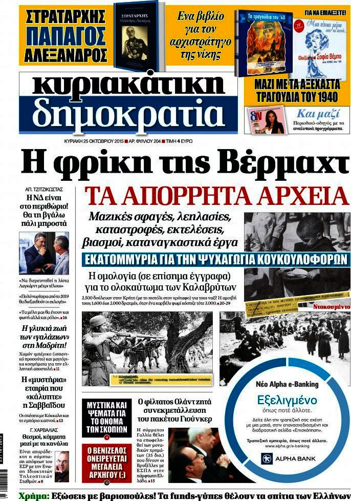 Δημοκρατία