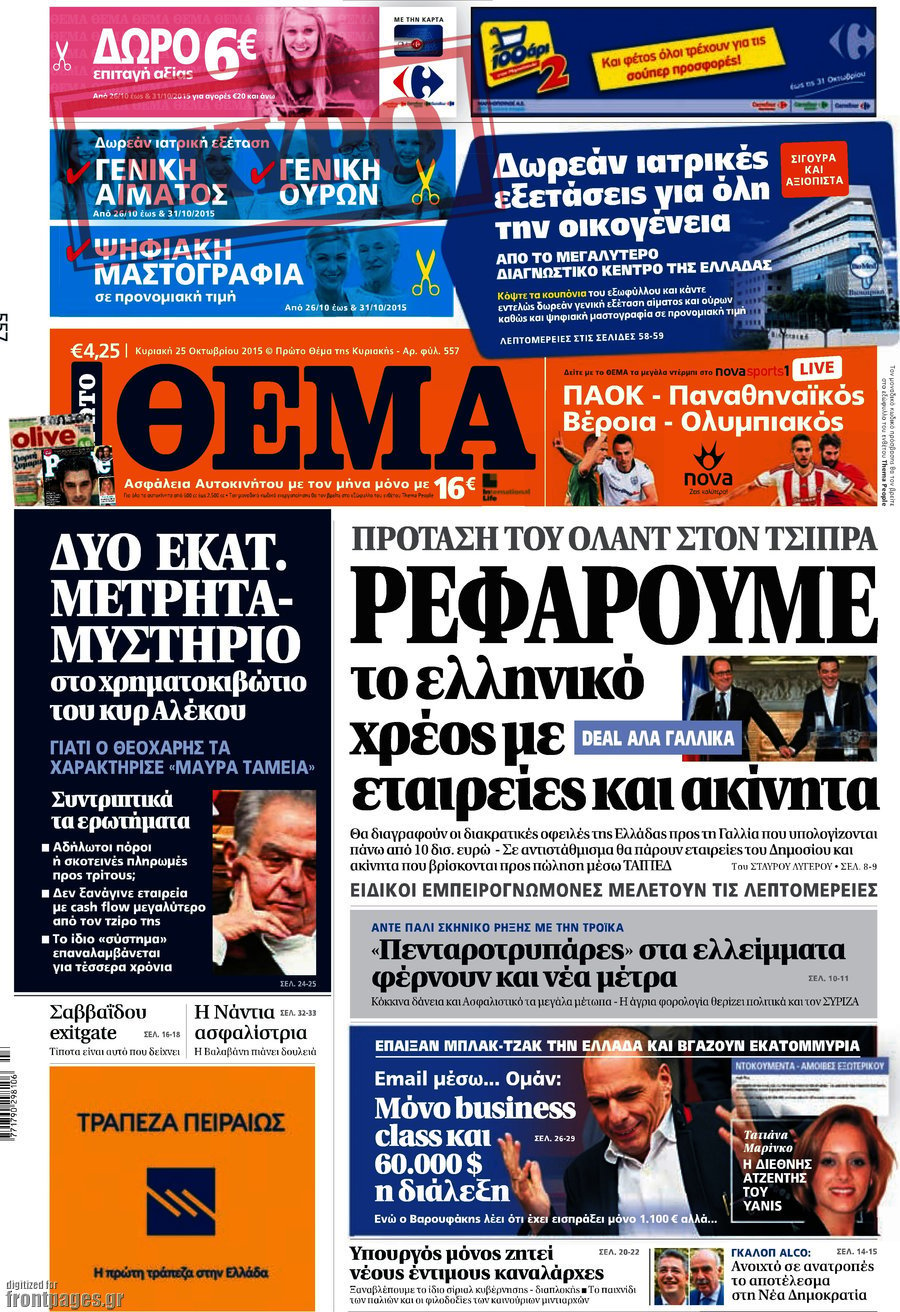 Πρώτο Θέμα