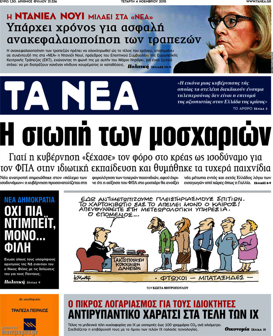 Τα Νέα