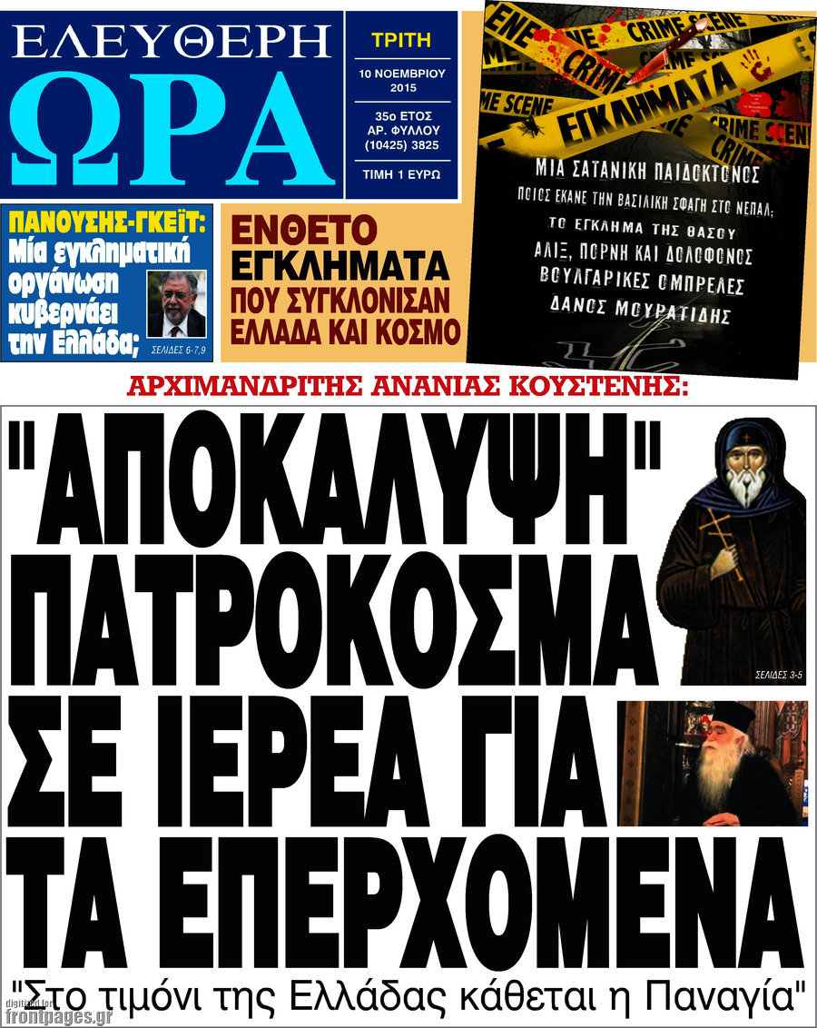 Ελεύθερη ώρα