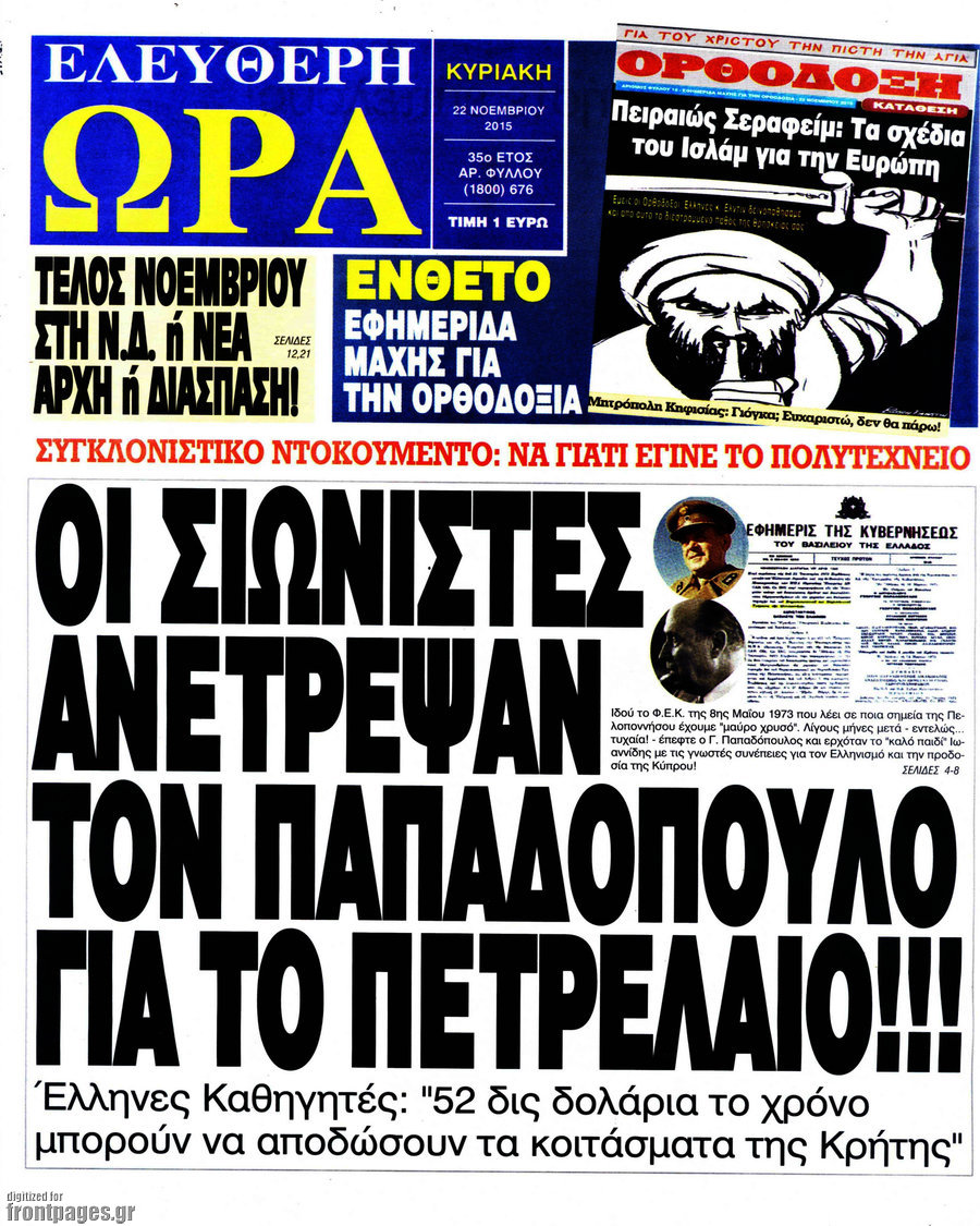 Ελεύθερη ώρα