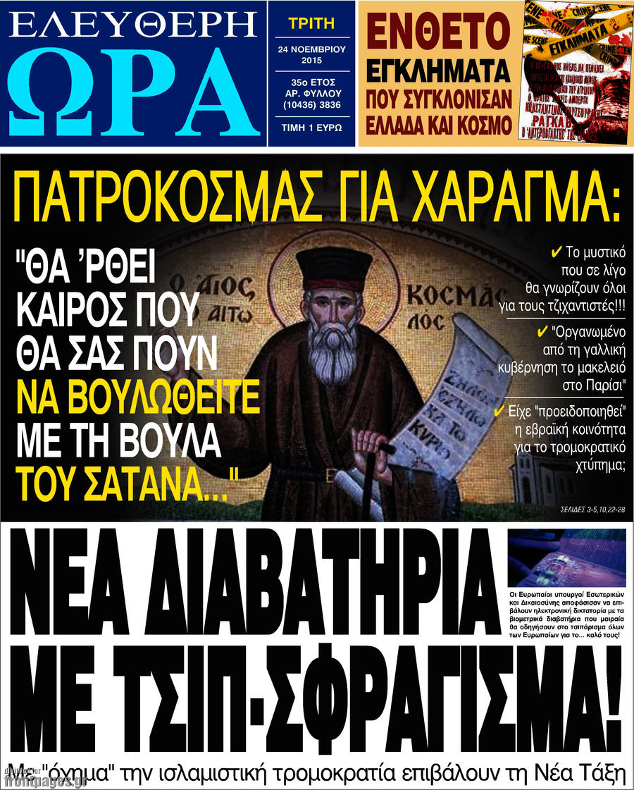 Ελεύθερη ώρα