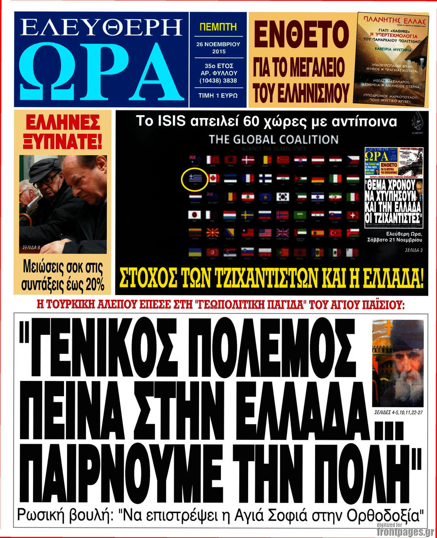 Ελεύθερη ώρα