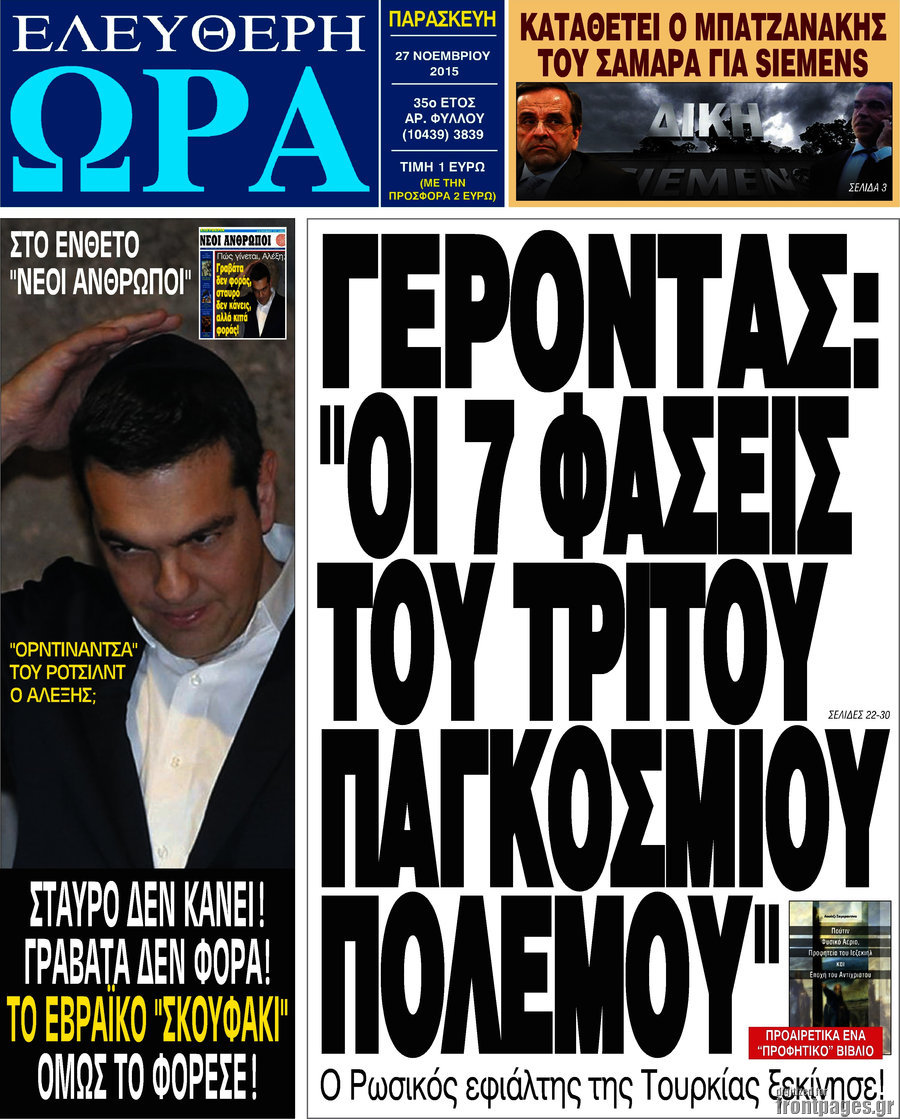 Ελεύθερη ώρα