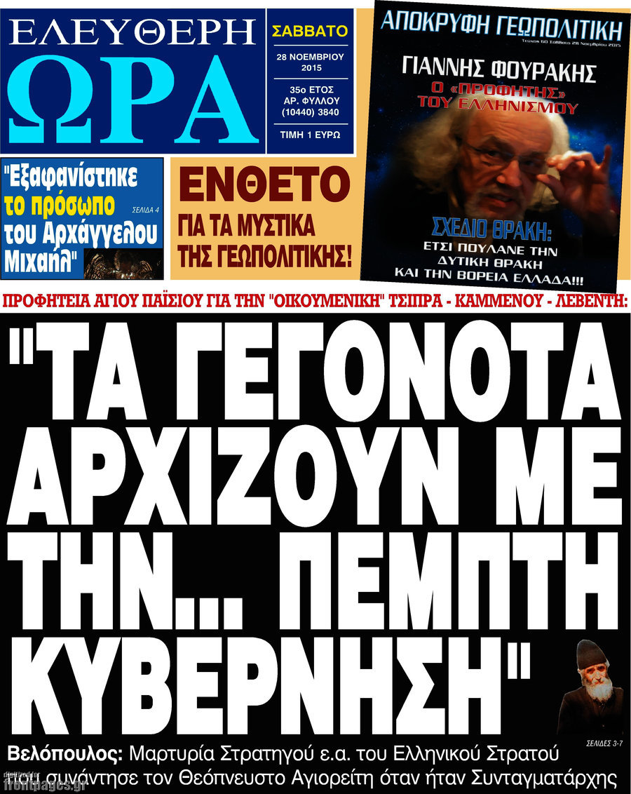 Ελεύθερη ώρα