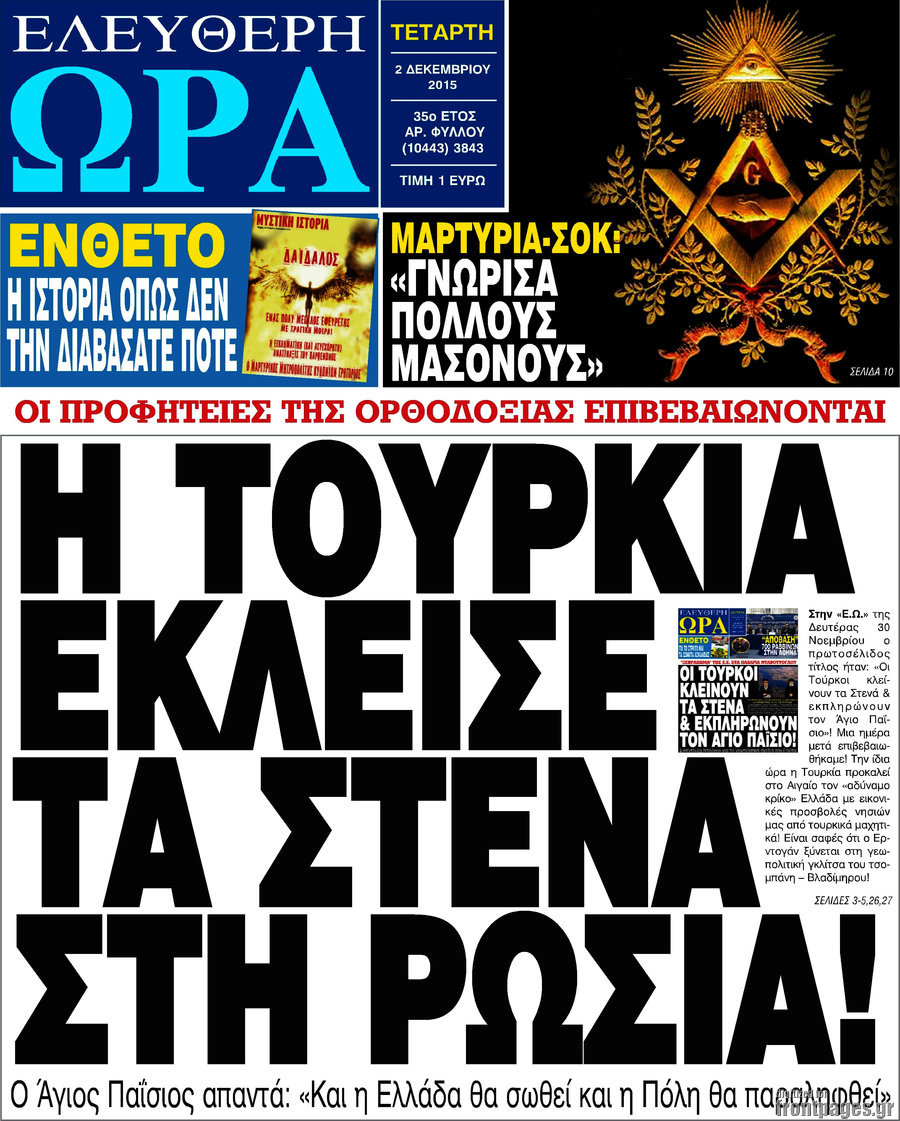 Ελεύθερη ώρα