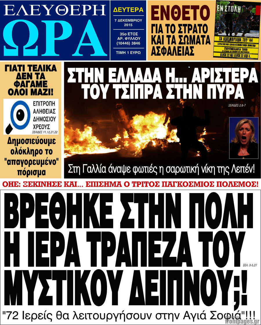 Ελεύθερη ώρα