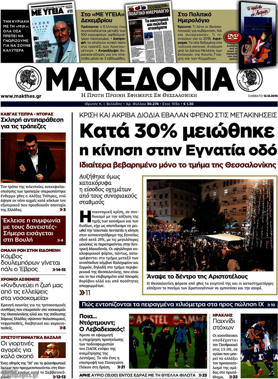 Μακεδονία