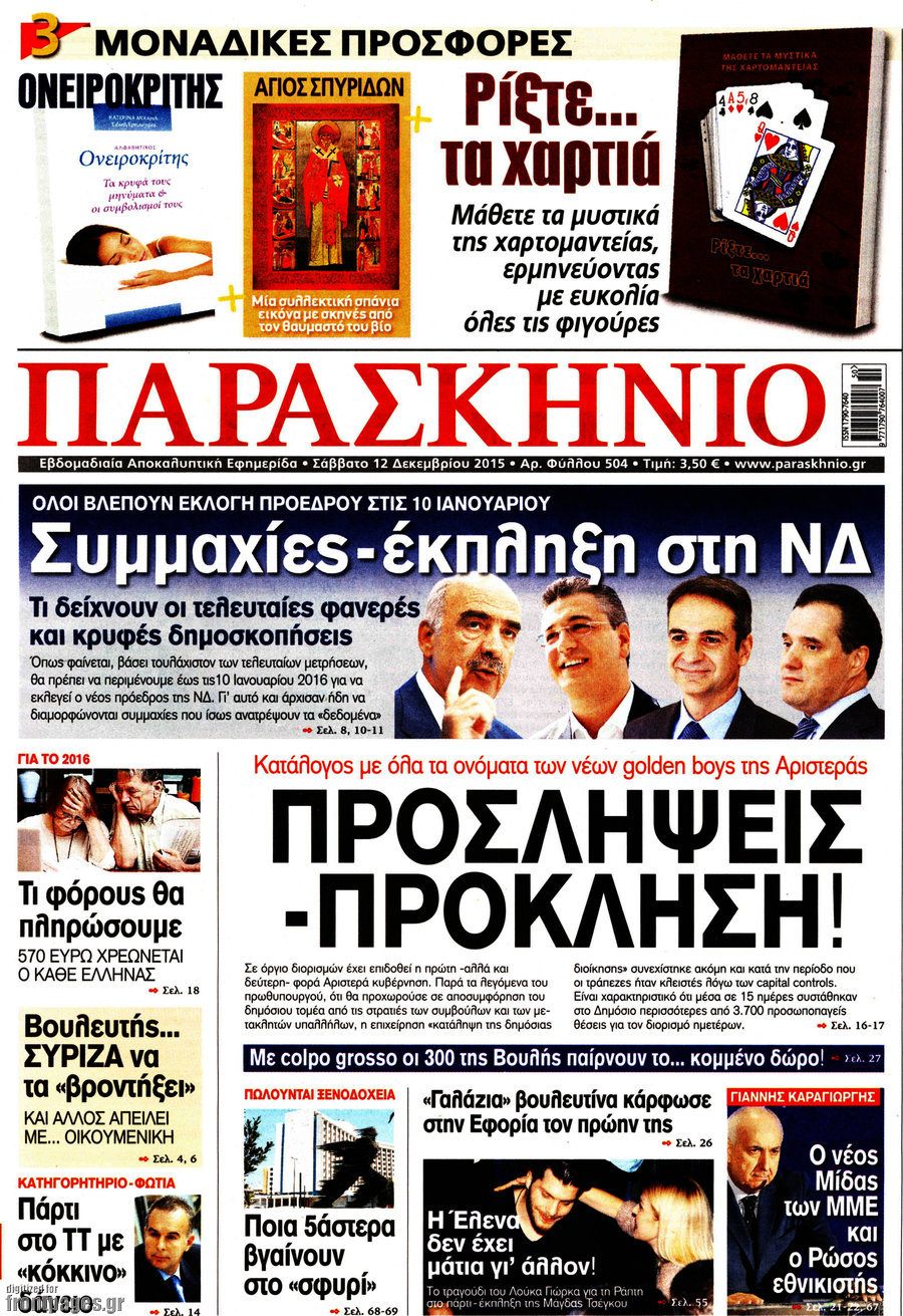 Το Παρασκήνιο