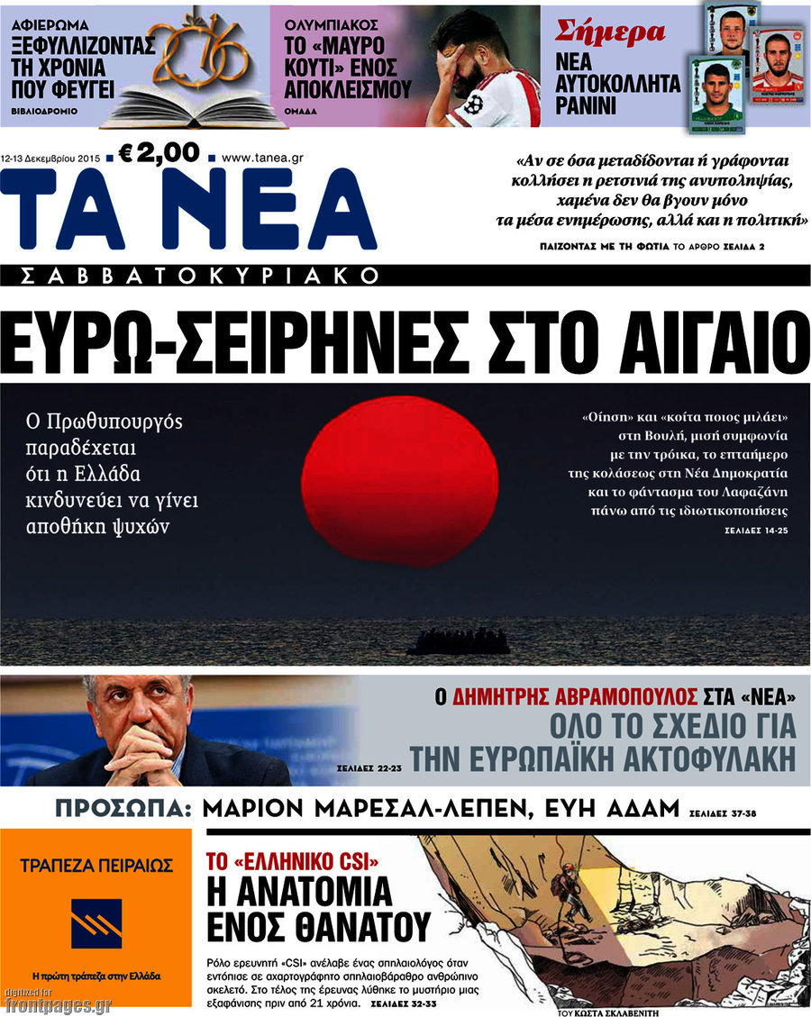 Τα Νέα