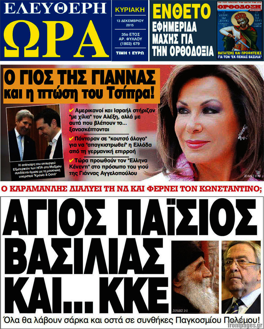 Ελεύθερη ώρα