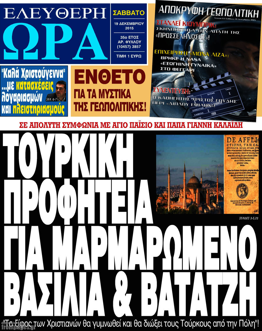 Ελεύθερη ώρα