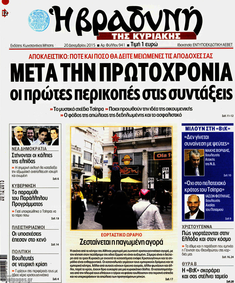 Βραδυνή