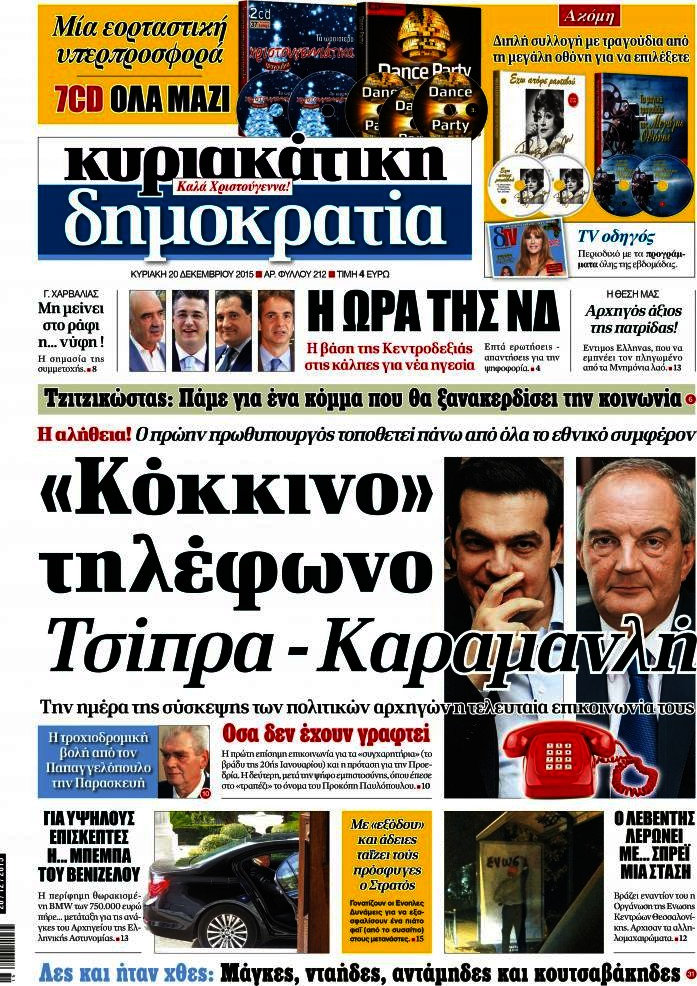 Δημοκρατία