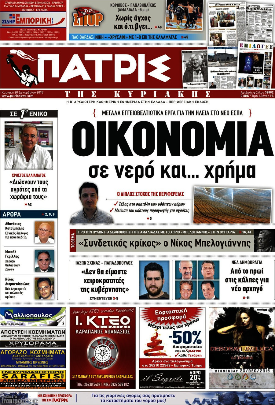 Πατρίς