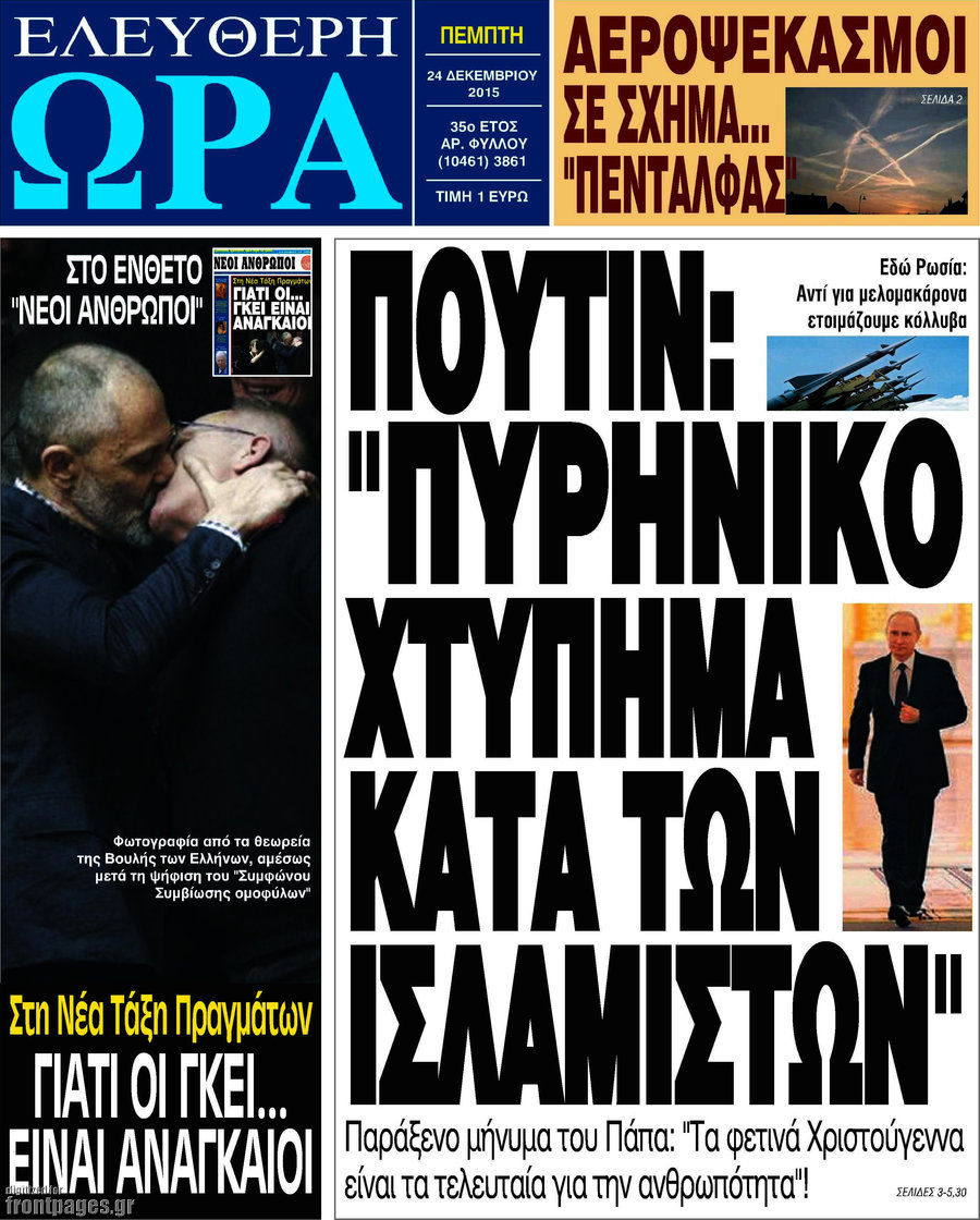Ελεύθερη ώρα