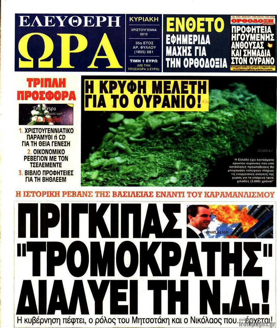 Ελεύθερη ώρα