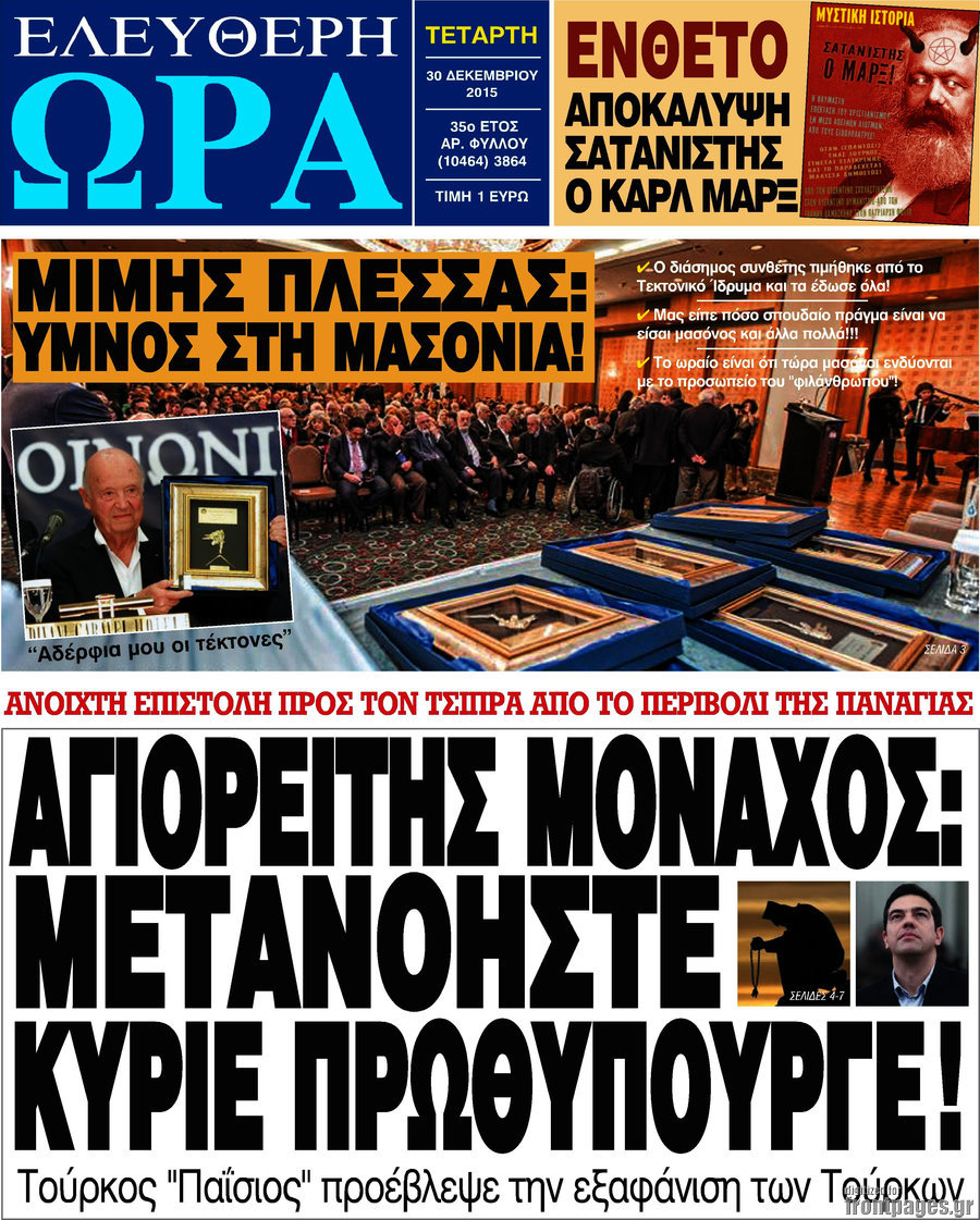 Ελεύθερη ώρα
