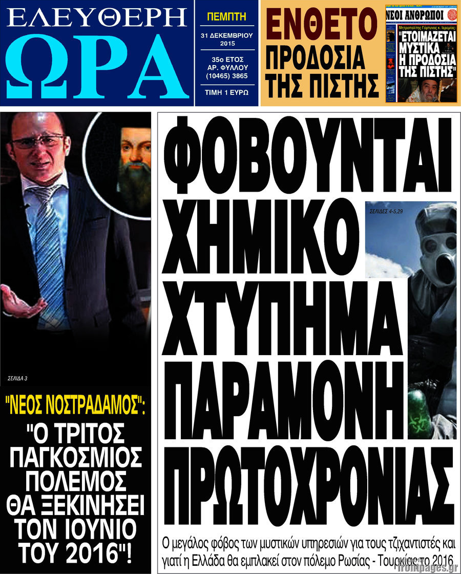 Ελεύθερη ώρα