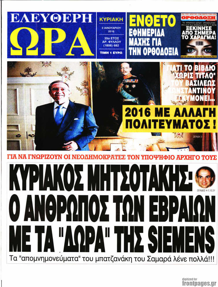 Ελεύθερη ώρα