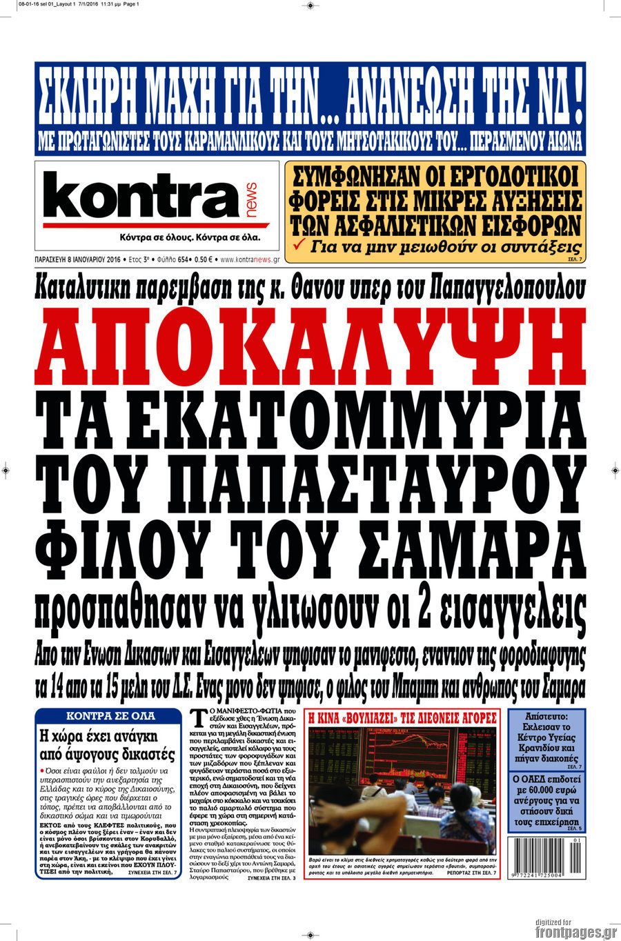 Αποτέλεσμα εικόνας για kontra news παπασταύρου