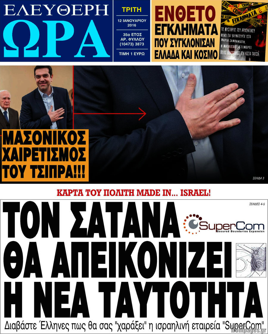 Ελεύθερη ώρα